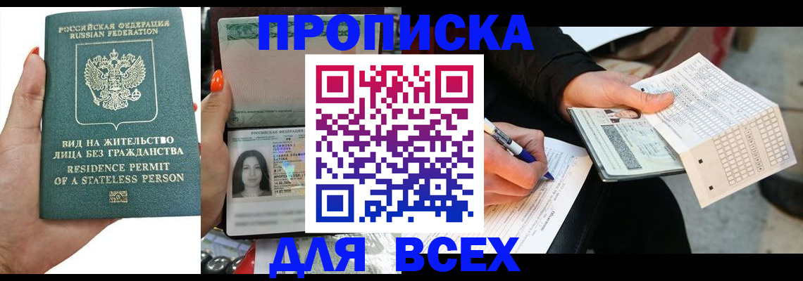 прописка ребенка в Прокопьевске