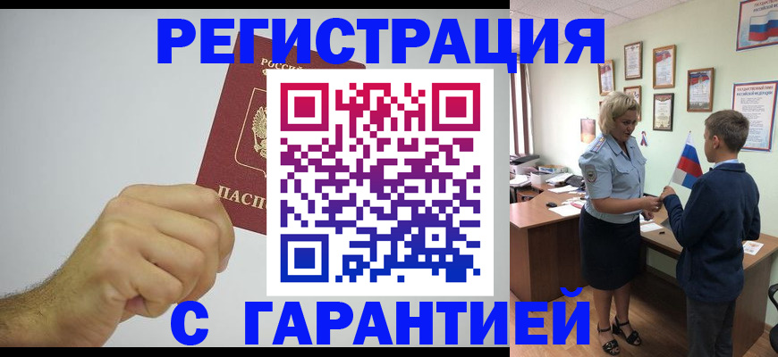 временная регистрация в Прокопьевске