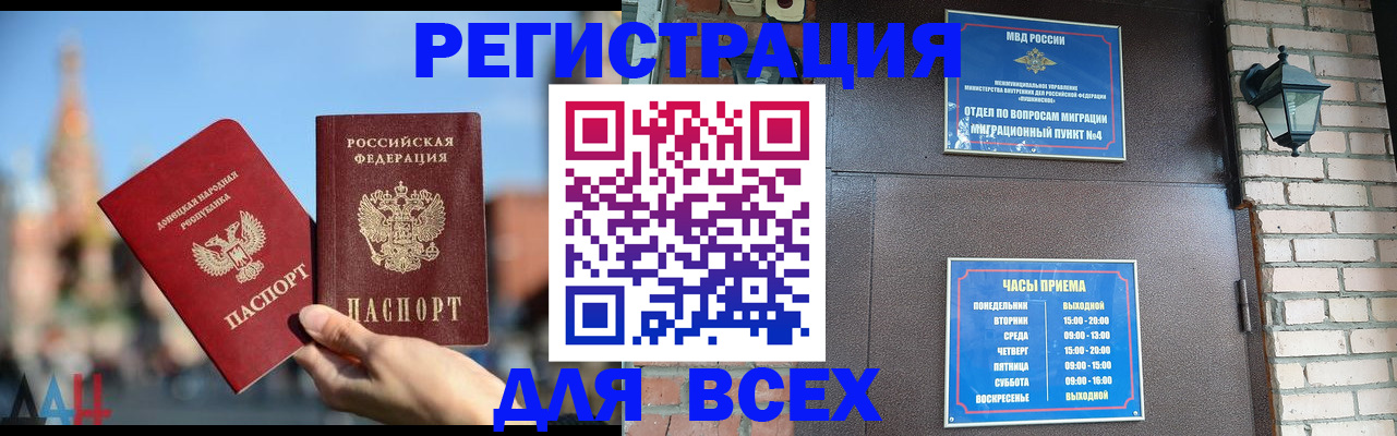 прописка 2025 в Прокопьевске